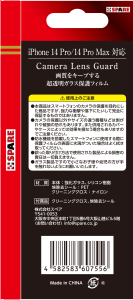 3眼用カメラレンズガラス 裏